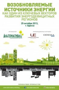 Відновлювана енергетика - вирішення проблем енергозалежної Одеси